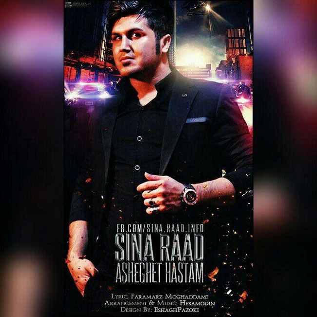 دانلود آهنگ عاشقت هستم